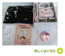 三井温熱治療器2
