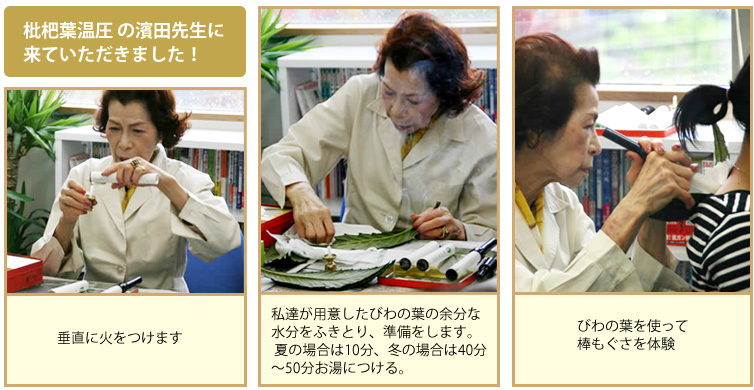 ビワの葉温灸用細棒もぐさ12本入（温灸紙12枚付）＋枇杷の葉15枚