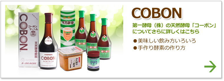 コーボンについて詳しくはこちら