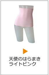 天使のはらまき