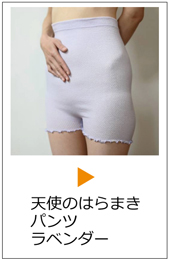 天使のはらまき