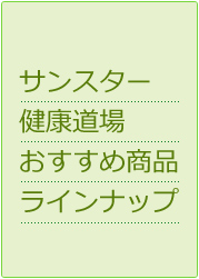 ラインナップ