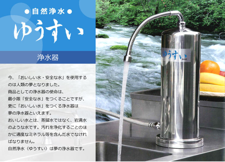 ゆうすい 浄水器 アンダーシンク型 メーカー直送】ゆうすい浄水器 （アンダーシンク型K2） 【淀