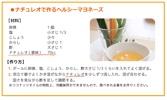 ヘルシーマヨネーズ