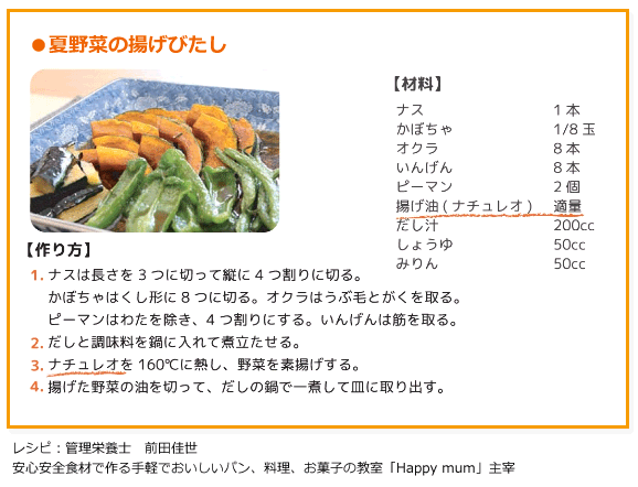 夏野菜の揚げびたし