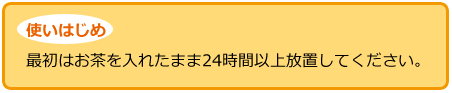 使い始めは
