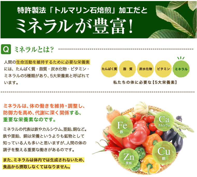ミネラルが豊富