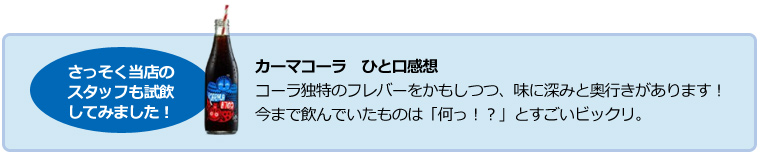 スタッフの感想