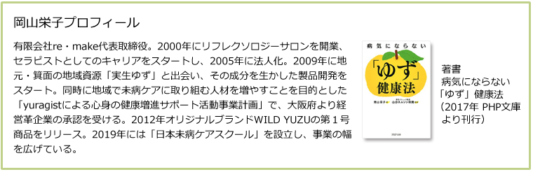 岡山栄子プロフ