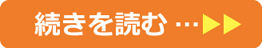 続きを読む