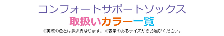 取扱いカラー一覧54Aレギュラーアンクル