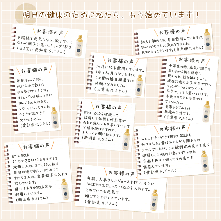お客様の声