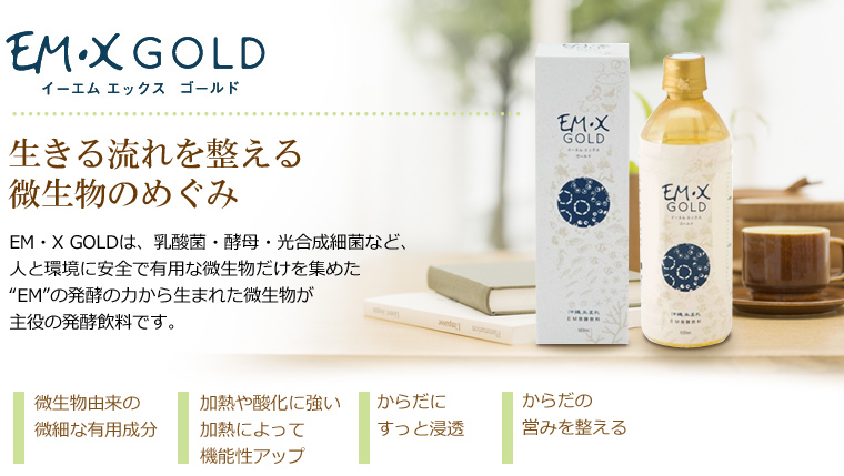 イーエムエックスゴールド