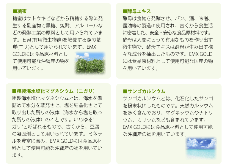糖蜜、酵母エキスなど