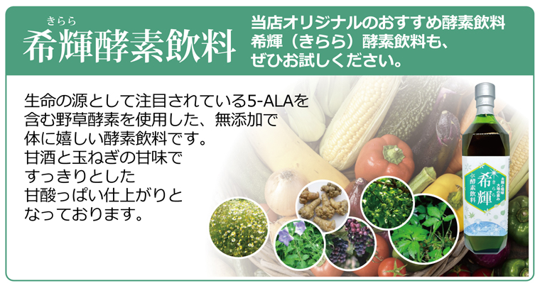きらら酵素飲料