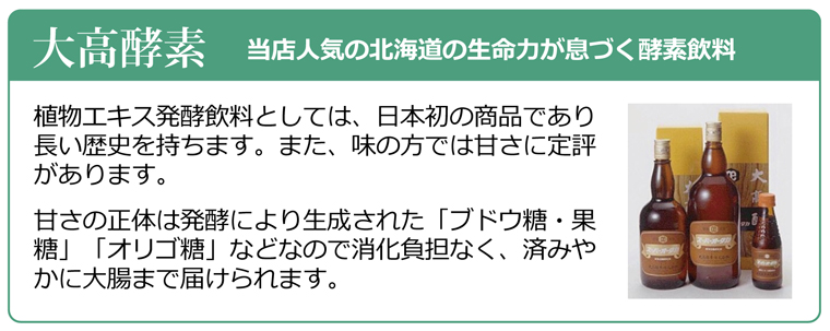 大高酵素