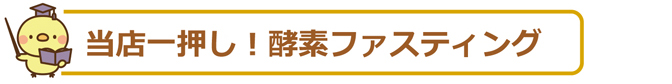 さまざまな種類の断食