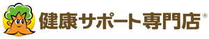 健康サポート専門店