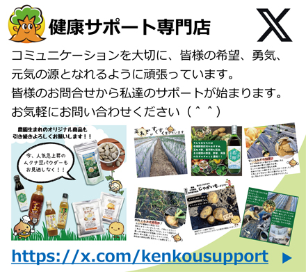 健康サポート専門店エックス