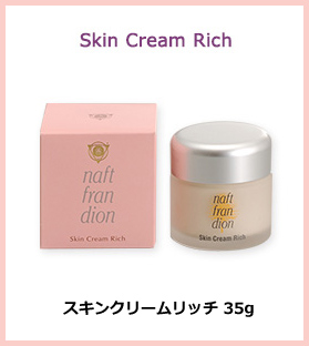 スキンクリームリッチ