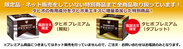 限定品・特別商品について