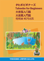 タヒボビギナーズ