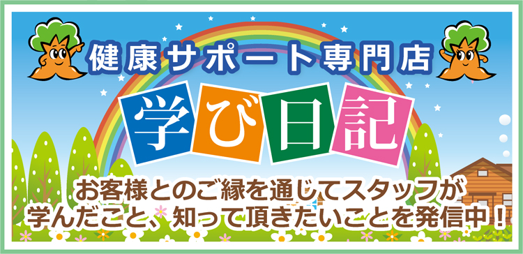学び日記