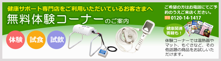 体験コーナー