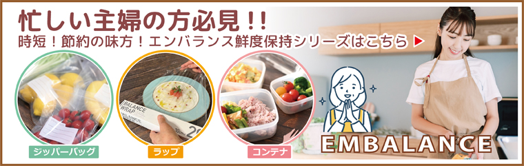 エンバランス