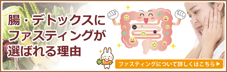 ファスティングとは