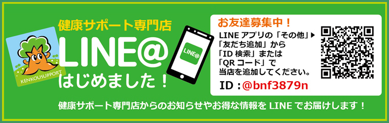 LINE始めました