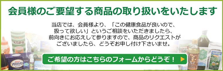 商品リクエスト