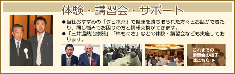 講習会サポート