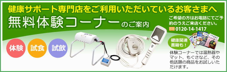 体験コーナー