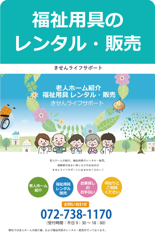 福祉用具のレンタル・販売